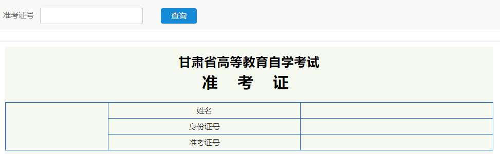 甘肃省2024年10月自考准考证打印时间：10月16日起