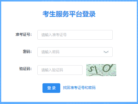 陕西省2024年下半年自考准考证打印时间：10月17日8∶00至10月27日18∶00