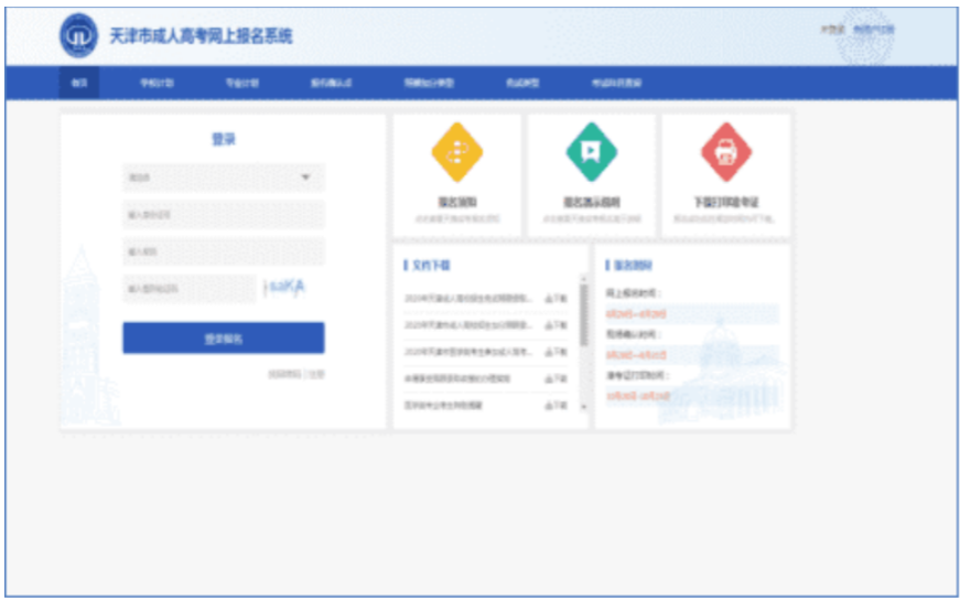 天津市2024年成人高考准考证10月10日16:00起可打印