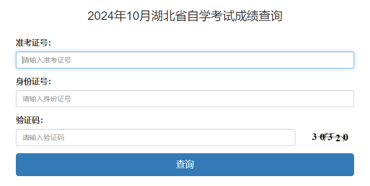 湖北省2024年10月自考成绩查询时间：11月21日起