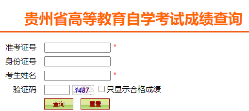 贵州省2024年10月自考成绩查询时间：11月21日10:00起