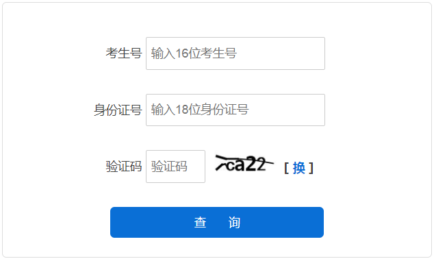 2024年河北省成考成绩查询时间为：11月11日起（参考2023年）