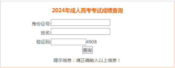 2024年安徽成考成绩查询时间为：11月20日10:00起