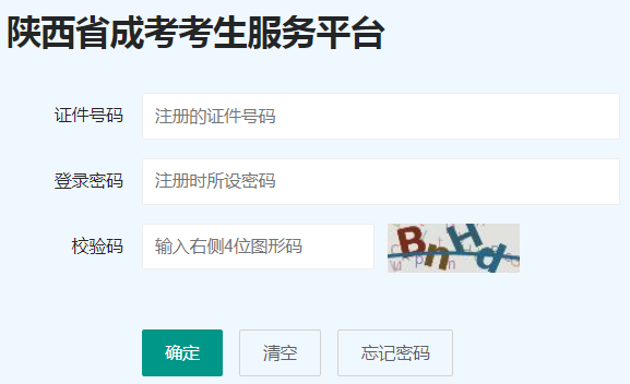 2024年陕西省成人高考录取查询时间为：12月16日起