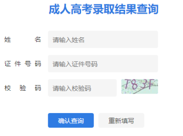 2024年江苏省成人高考录取查询时间为：12月5日至26日