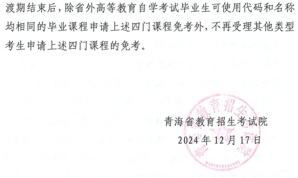 青海省教育招生考试院关于调整高等教育自学考试思想政治理论课课程设置的通知