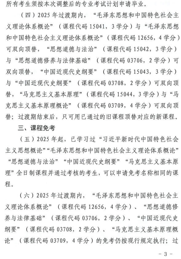 青海省教育招生考试院关于调整高等教育自学考试思想政治理论课课程设置的通知