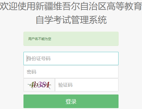 2025年4月新疆自考报名时间：2月24日12:00至28日18:00