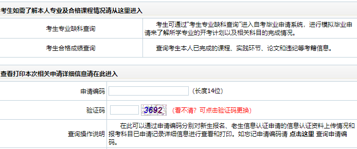 吉林省2024年下半年自考毕业申请时间：11月27日9时至12月3日16时