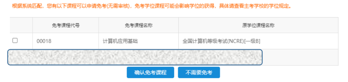 江苏省2024年上半年高等教育自学考试课程免考申请通告