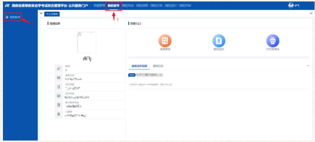 湖南省2024年4月高等教育自学考试考生报考系统操作指南