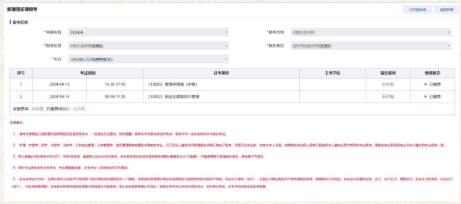 湖南省2024年4月高等教育自学考试考生报考系统操作指南