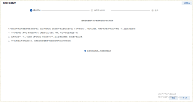 湖南省2024年4月高等教育自学考试考生报考系统操作指南