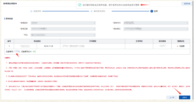 湖南省2024年4月高等教育自学考试考生报考系统操作指南