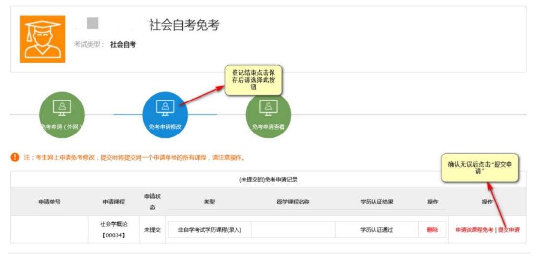 江苏省2024年上半年高等教育自学考试课程免考申请通告