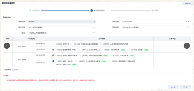 湖南省2024年4月高等教育自学考试考生报考系统操作指南