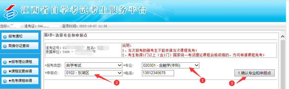 江西省2024年上半年自学考试部分免考课程网上申请流程演示