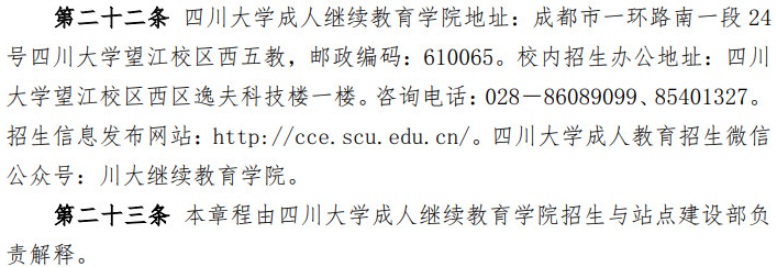 四川大学2022年高等学历继续教育（成人教育）招生简章