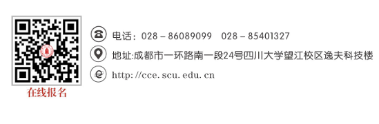 四川大学2022年高等教育自学考试助学培训招生简章