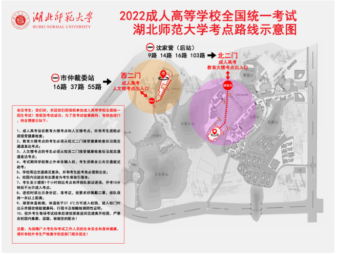 湖北师范大学继续教育学院关于2022年全国成人高校招生考试湖北师范大学考点考生赴考须知