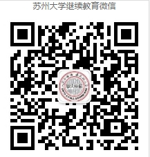 苏州大学成人高等教育2024级新生报到须知