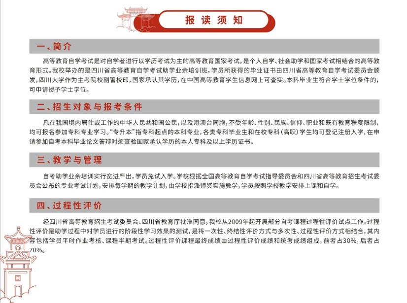 四川大学2022年高等教育自学考试助学培训招生简章