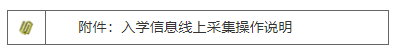 河南农业大学继续教育学院关于2023级新生入学信息线上采集的通知