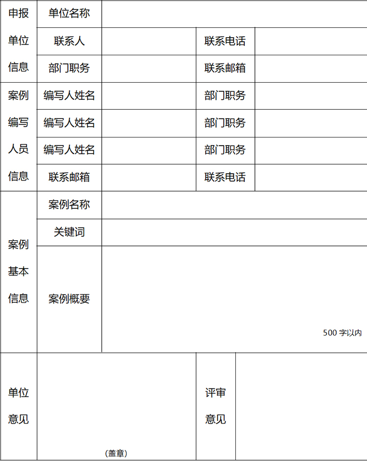 关于开展“2024年建设学习型社会优秀案例征集活动”的通知