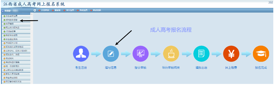 2024年江西省成人高考网上报名流程演示