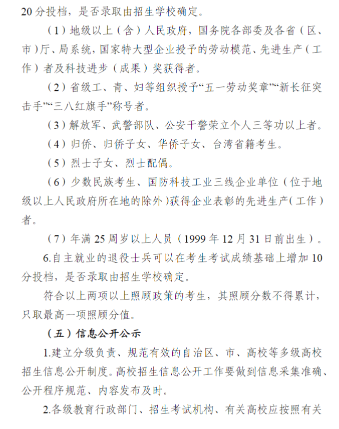 宁夏回族自治区2024年成人高校招生工作实施办法