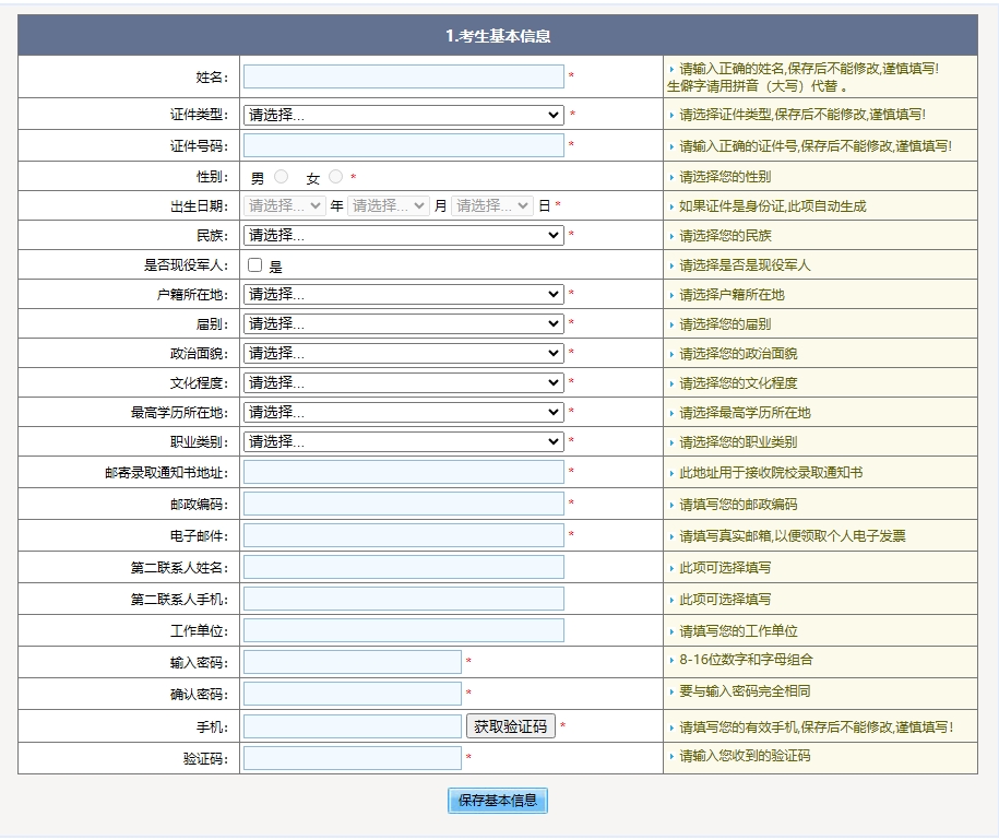 2024年北京市成人高考网上报名流程