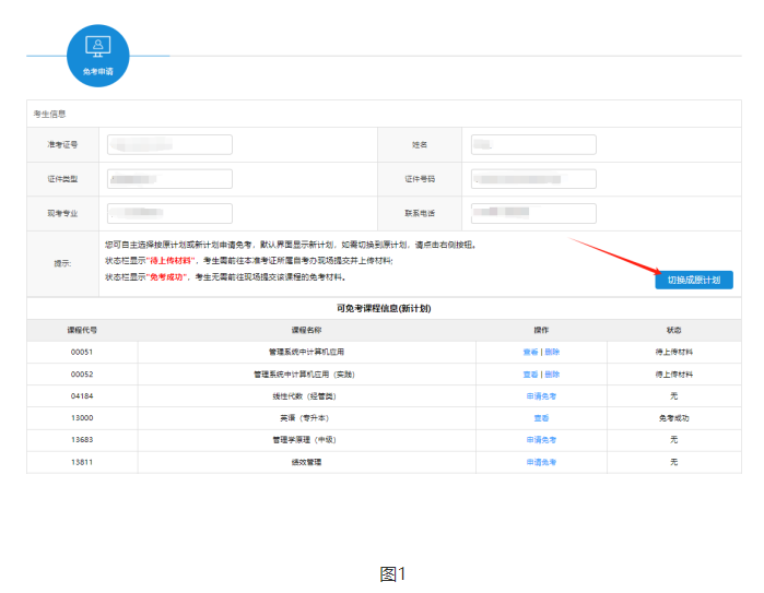 江苏省2024年下半年高等教育自学考试课程免考申请通告