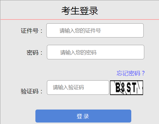 2024年10月山西省成人高考报名入口