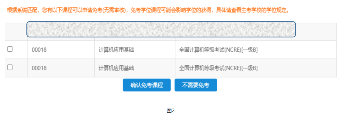 江苏省2024年下半年高等教育自学考试课程免考申请通告