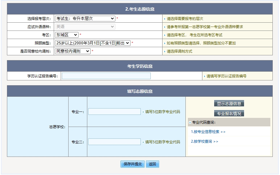 2024年北京市成人高考网上报名流程