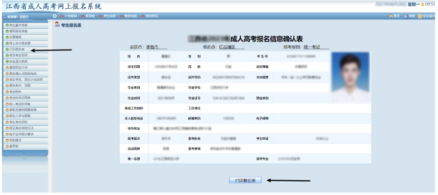 2024年江西省成人高考网上报名流程演示