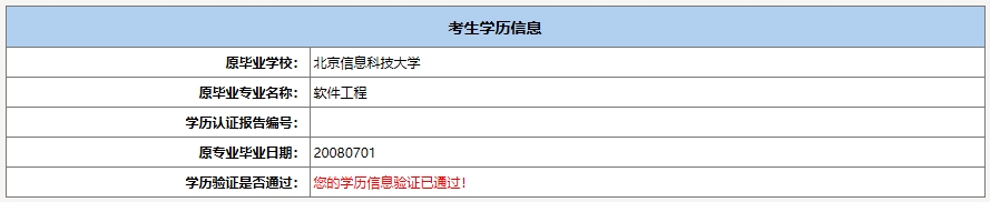 2024年北京市成人高考专升本学历验证流程