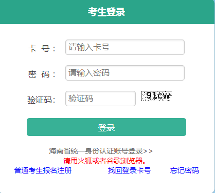 2024年10月海南成人高考准考证打印时间：10月16日起