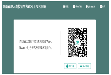 2024年10月湖南省成人高考第一次志愿填报时间为：9月7日8:00至9月12日17:00