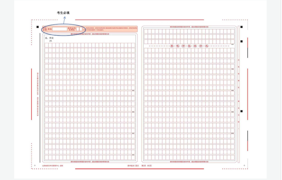 山西省2024年成人高考网上评卷考生答题注意事项