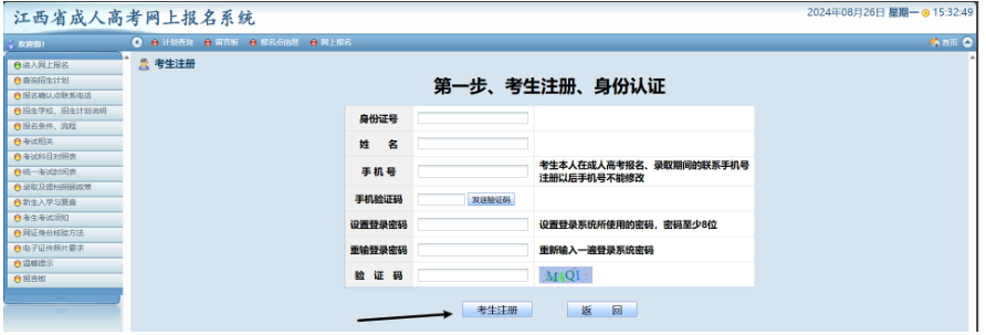 2024年江西省成人高考网上报名流程演示