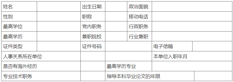 北华大学2024年成人高等教育、二学历自学考试教育本科毕业生申请学士学位通知