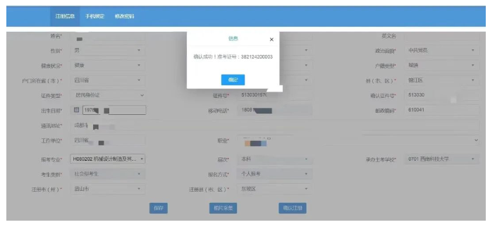 四川省高等教育自学考试新生注册及课程报考系统操作指南