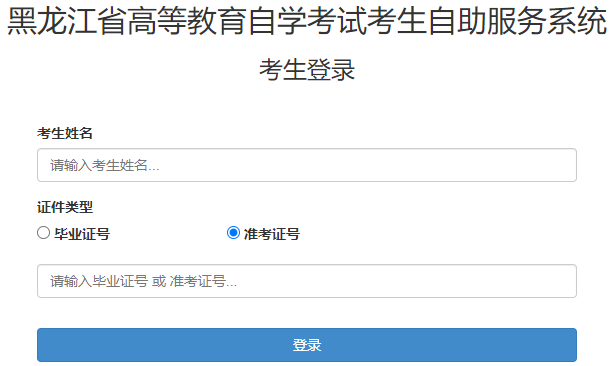 2025年4月黑龙江省自考报名入口已开通