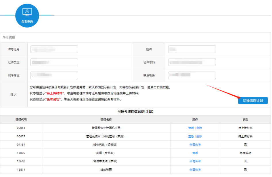 江苏省2025年上半年高等教育自学考试课程免考申请通告