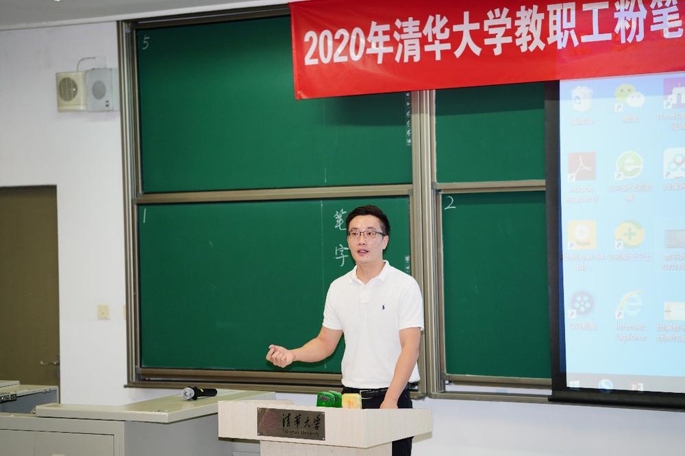 2020年清华大学教职工粉笔板书比赛举行