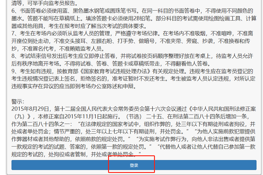 2023年4月广西自考新生注册流程1