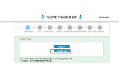 2023年4月海南网上自考报名流程1