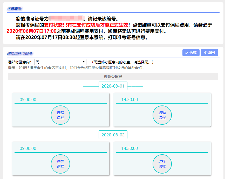 2023年4月上海自考报考流程4