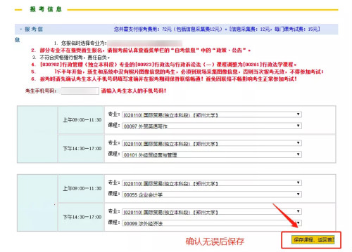 河南自考报名流程7